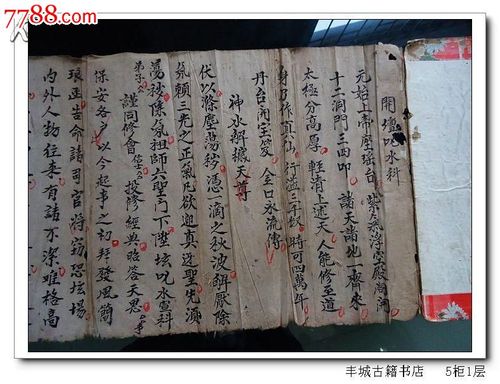 宗教古《诸斋迎驾启奏发牒科》zxy