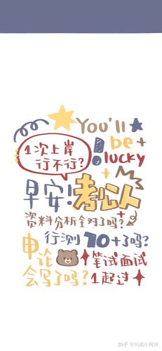 有什么关于公考上岸的壁纸或者表情包吗