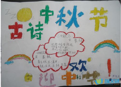 关于情系中秋节手抄报 中秋节手抄报
