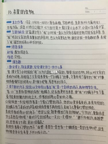 《表里的生物》77课文_六年级语文笔记_教育_小学
