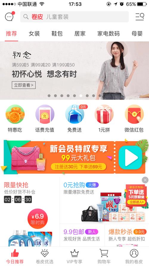 手机端活动专区界面截图