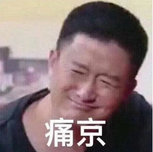 所以做成表情包就格外有趣,比如前段时间流行的"达咩"