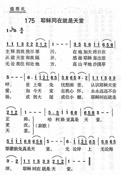第175首耶稣同在就是天堂