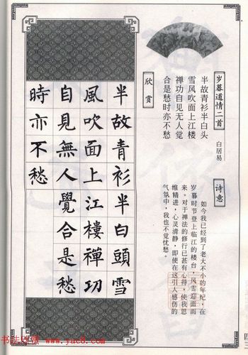 柳公权玄秘塔碑集字唐诗15首 - 第8页 _楷书字帖_书法欣赏