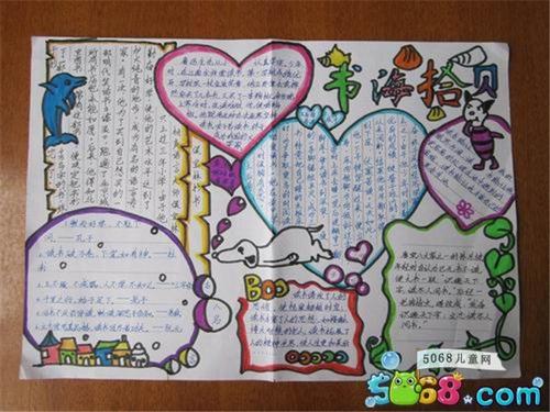 手抄报 岔河四小校园读书节遨游书海 品味书香主题系列