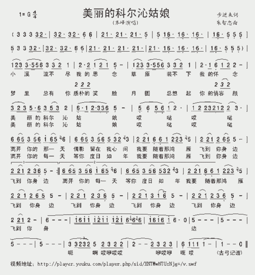 美丽的科尔沁姑娘_歌谱简谱_哆来咪123曲谱网