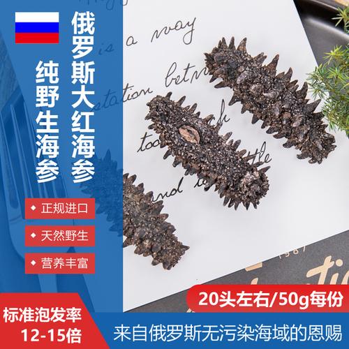 购客野生淡干 萨哈林北方四岛 俄罗斯大红海参原货 200头 22支50克