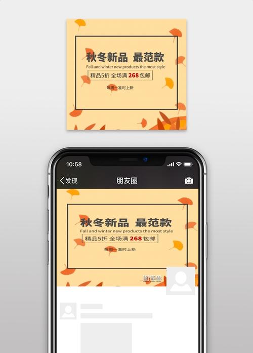 秋冬季服装促销朋友圈封面