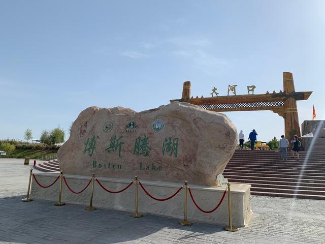 博斯腾湖大河口景区入口