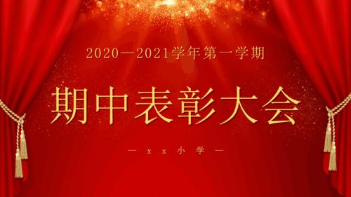 学校年度期中表彰大会颁奖典礼ppt模板【内容完整】