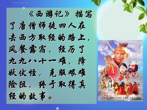西游记人物介绍