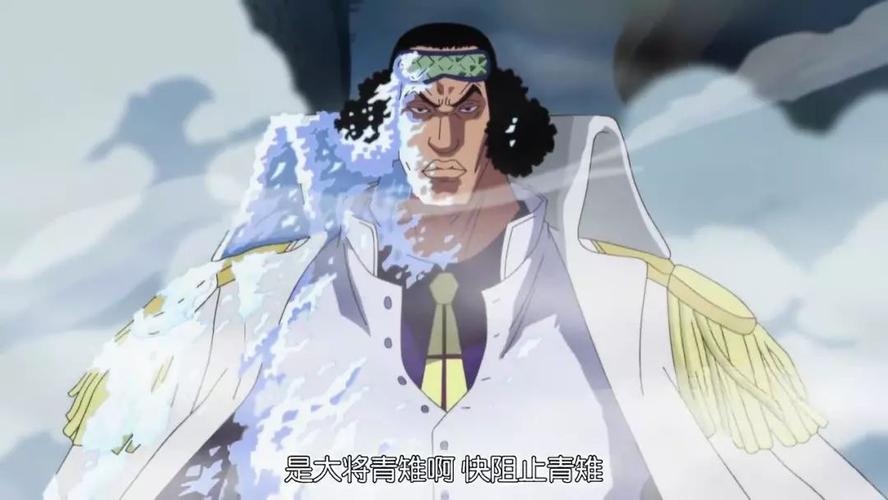 第三号船船长:青雉