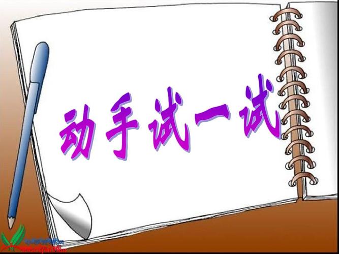 (教科版)二年级语文上册课件_动手做一做_1ppt