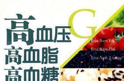 健康管理——肥胖,三高指标改善商品大图