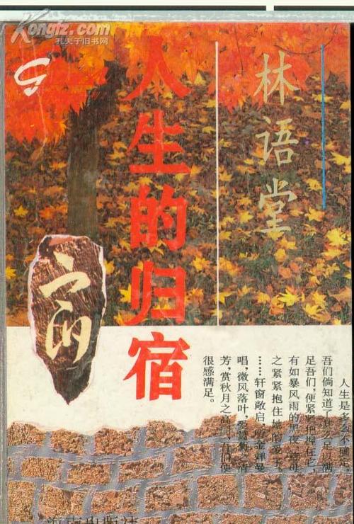 人生的归宿