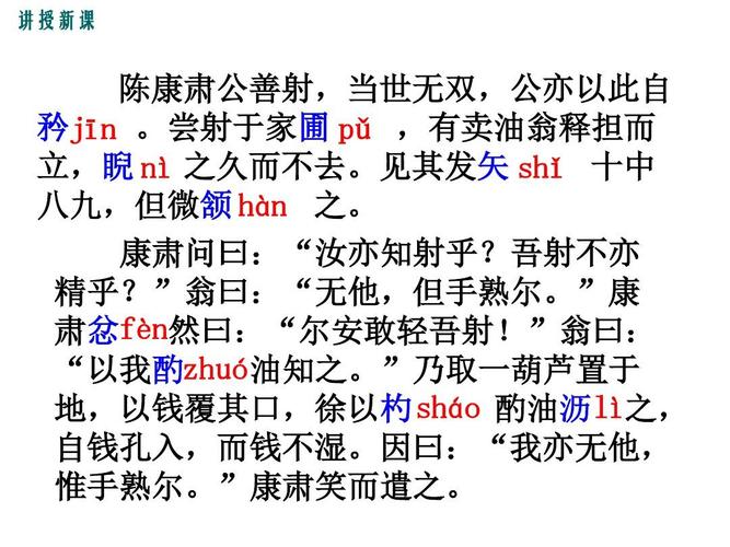 (新)人教版七年级语文下册第12课《卖油翁》课件ppt