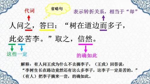 人教部编版小学语文四上文言文《王戎不取道旁李》