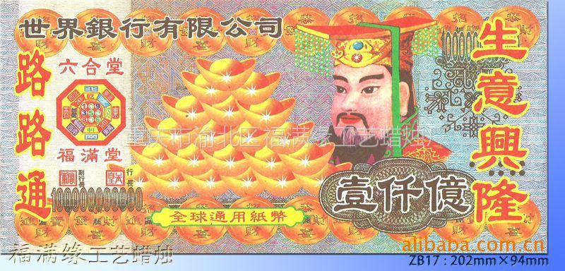 【供应zb17 烧纸(纸钱)】图片