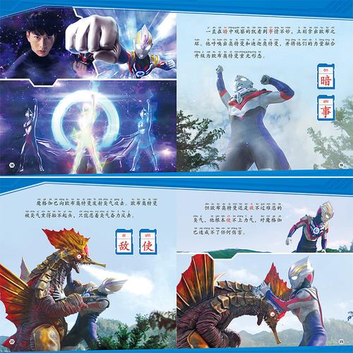 图画课外识字注音汉字涂色认读奥特曼