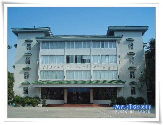 桂林市宝贤中学