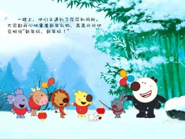 把爱带回家|"迎新年"主题绘本推荐:《新年礼物》