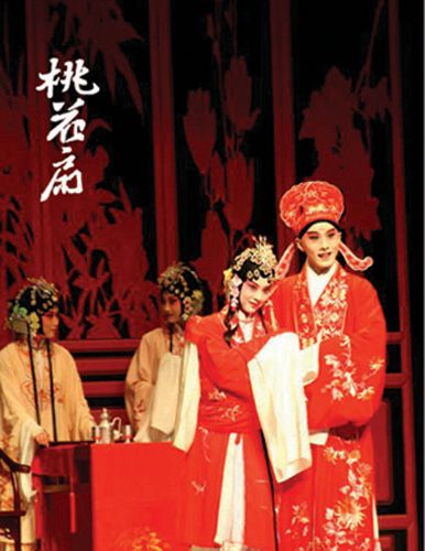看黄梅戏 桃花扇>感怀