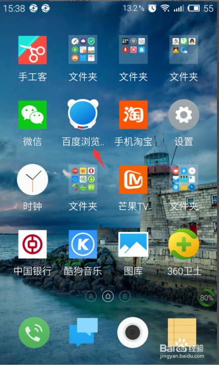 手机百度浏览器如何设置壁纸?