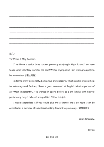 通用版高中英语应用文申请信模板范文4篇docx6页