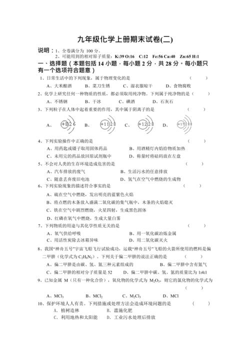 (完整)人教版九年级化学上册期末试卷及答案(二),推荐文档