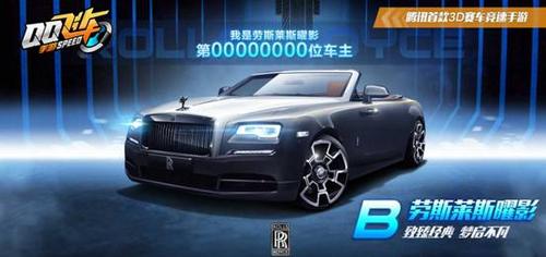 qq飞车手游公测2周年开启登陆就送永久劳斯莱斯