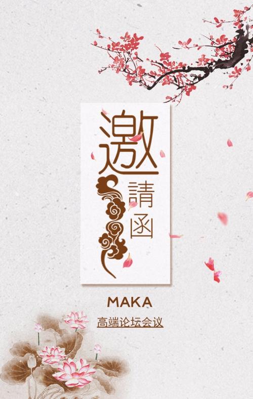 淡雅古风邀请函