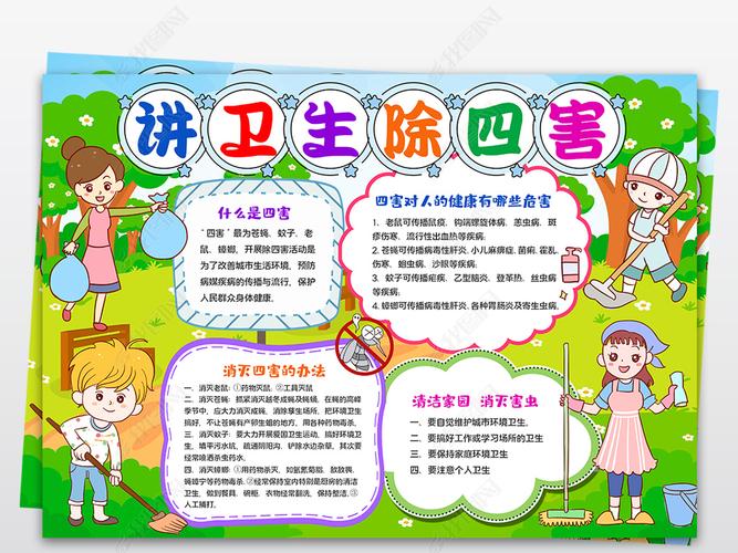 讲卫生除四害小报爱国卫生月教育线描手抄报