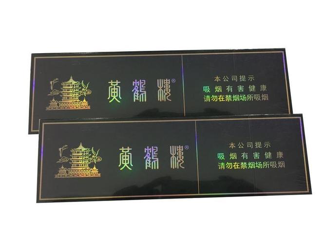 黄鹤楼硬珍品香烟360元/条