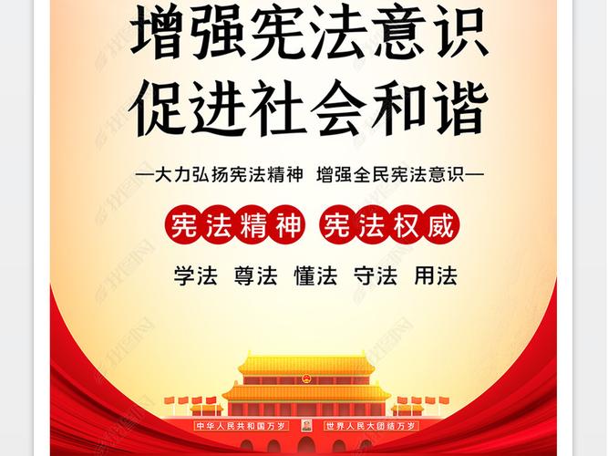 党建海报国家宪法日宣传海报设计模板下载