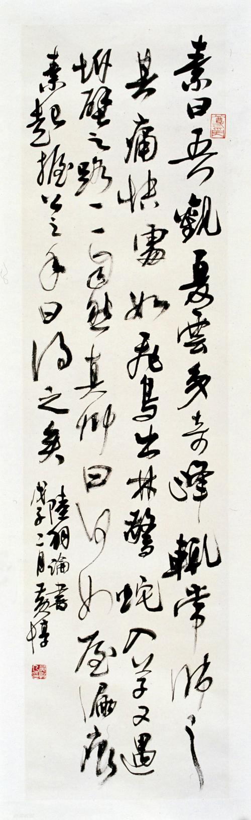 黄惇书法作品欣赏