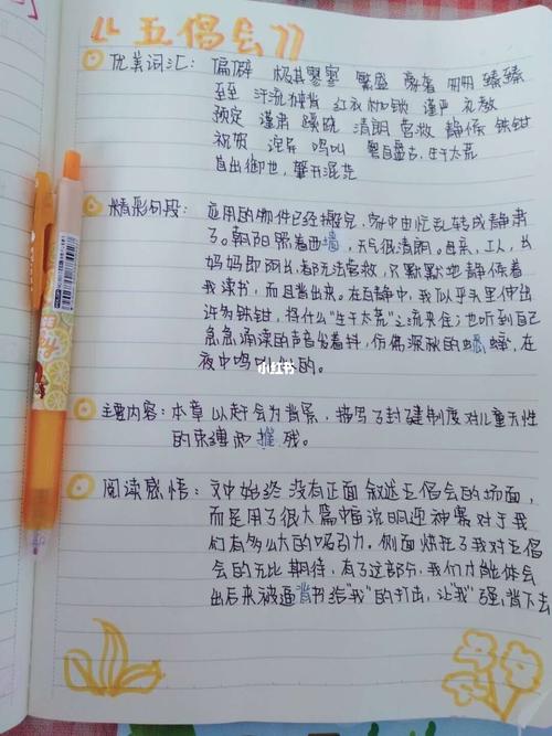 《朝花夕拾》第三篇读书笔记73《五猖会》78_读书