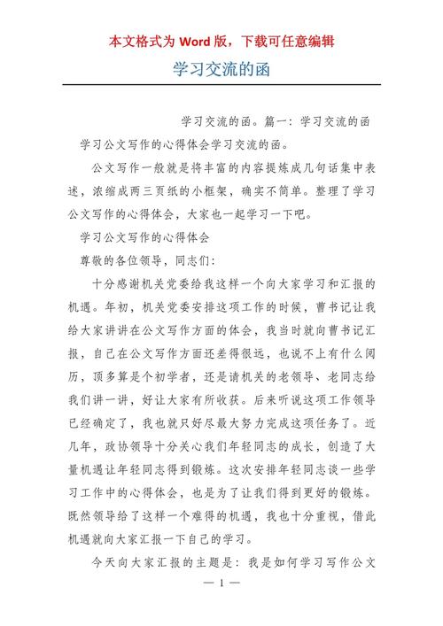 学习交流的函