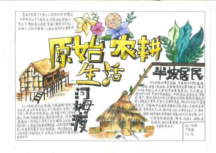 初一(5)班 卢悦琪《原始农耕生活》描绘了史前社会的河姆渡遗址和