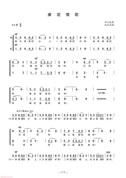 合唱乐谱康定情歌默涵制谱版简谱