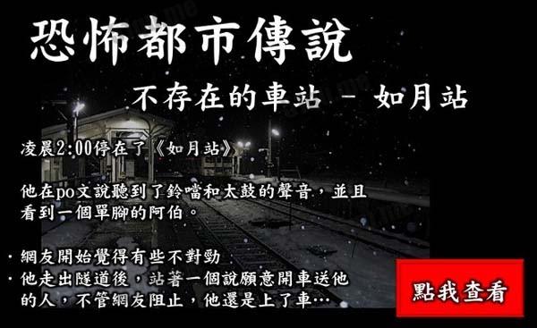 日本发生的如月车站事件