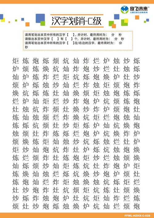 汉字划消 小学生学习成绩提高注意力专注力训练卡片写字作业拖拉