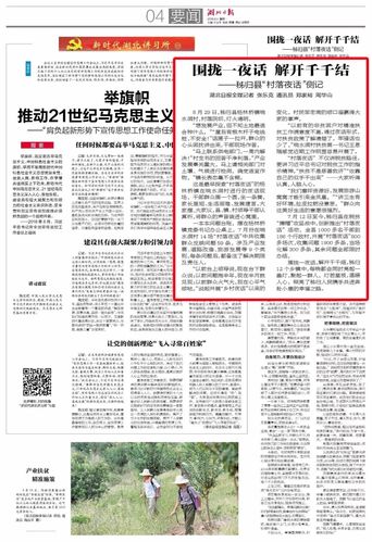 本周,秭归两度登上《湖北日报》!
