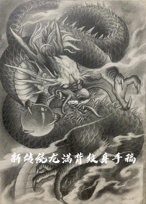 新传统满背龙纹身手稿_纹身_中惠熙元广场c座攻略_画画_我的纹身分享
