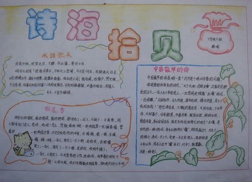 诗海拾贝手抄报图片6幅