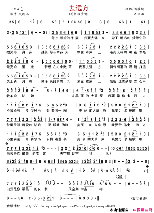 《去远方》原创歌曲简谱,通俗歌曲,国语歌曲谱,图桠格