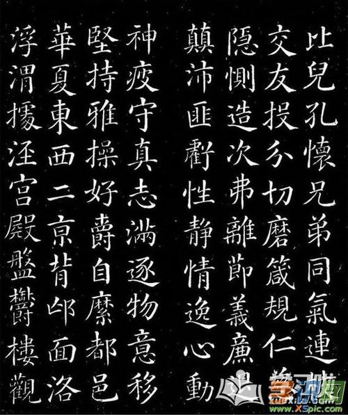 书法家颜真卿的楷书字体的图片