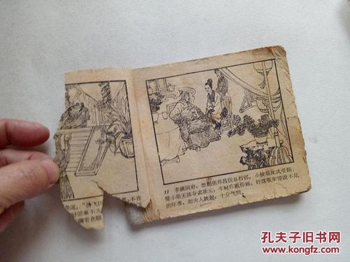 老版连环画-岳飞传