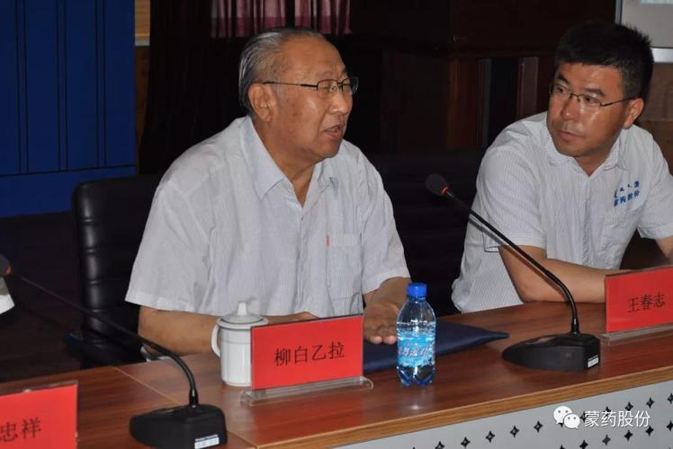 内蒙古蒙药股份有限公司成功举办首场蒙王三宝学术交流会