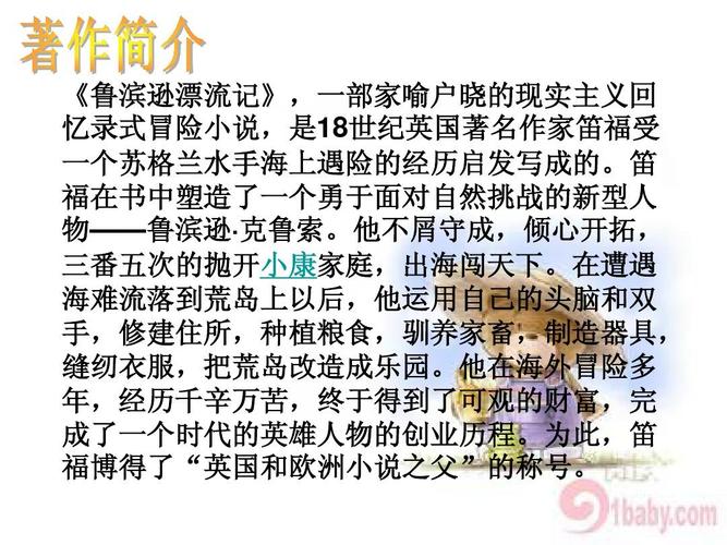 《鲁滨逊漂流记》课外阅读指导ppt