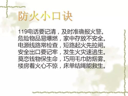 天空班 防火安全小常识